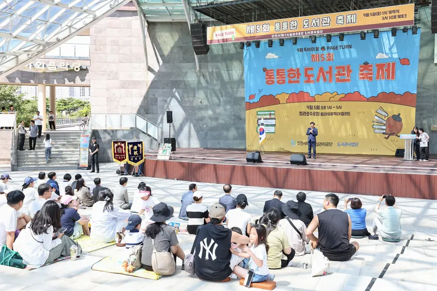 제5회 통통한 도서관 축제