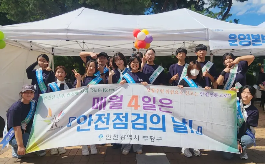 부평구 민․관 합동 안전캠페인 실시