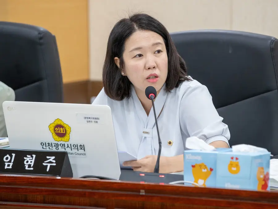 임현주 인천시의원