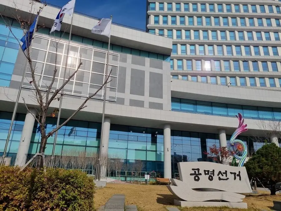 인천광역시선거관리위원회