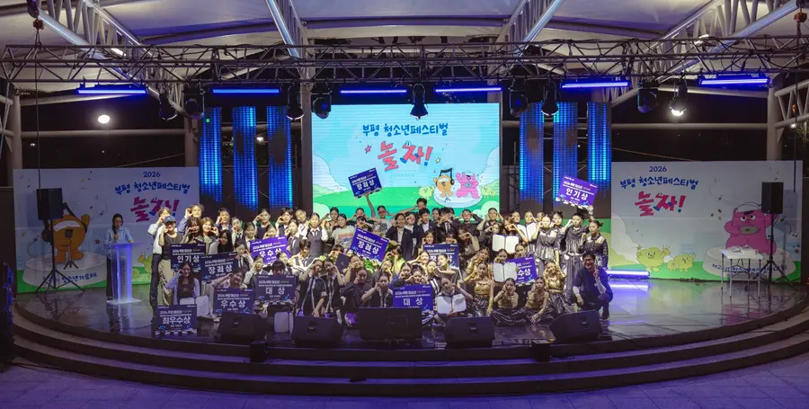 부평구, ‘2026 부평청소년페스티벌 놀자!’