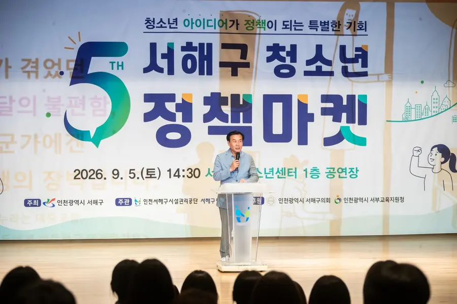서해구, 2026년 청소년 정책마켓 성료