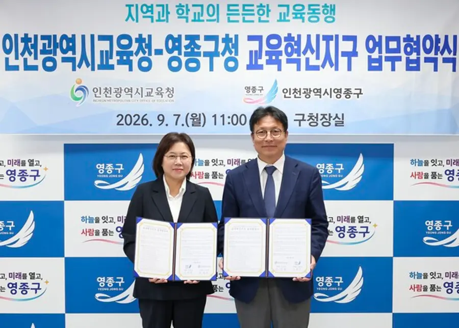 영종구·인천시교육청, '영종형 교육혁신 모델' 업무협약