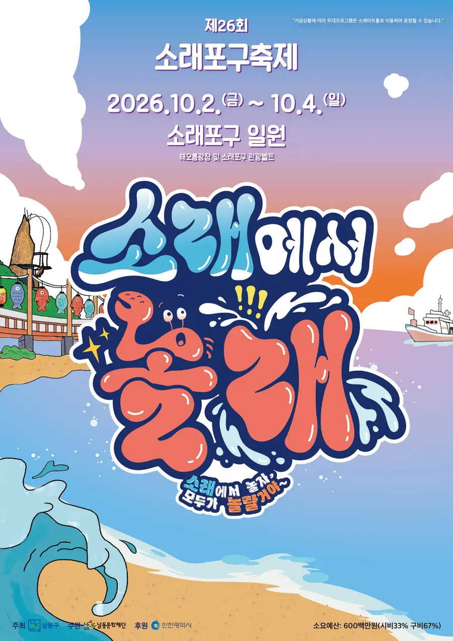 제26회 소래포구 축제