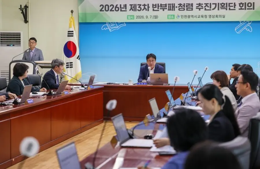 인천시교육청, 2026년 제3차 반부패·청렴 추진기획단 회의