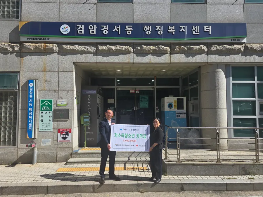 공항철도(주), 검암경서동에 저소득 청소년 장학금 500만원 기탁