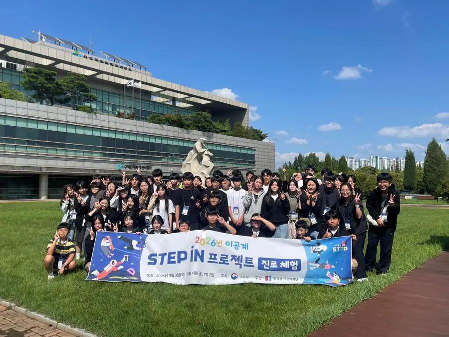 수도권매립지관리공사, 중학생 대상 이공계 진로 체험 운영
