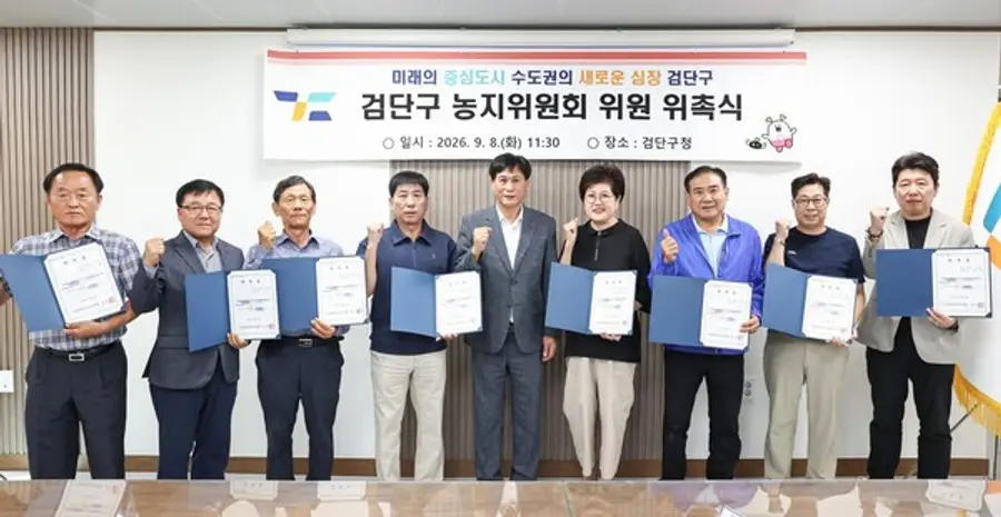검단구, 제1기 농지위원회 위원 위촉식
