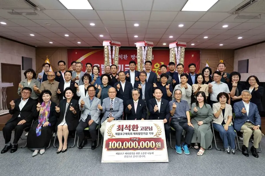 최석환 제물포구체육회 명예고문, 체육발전기금 1억 원 쾌척