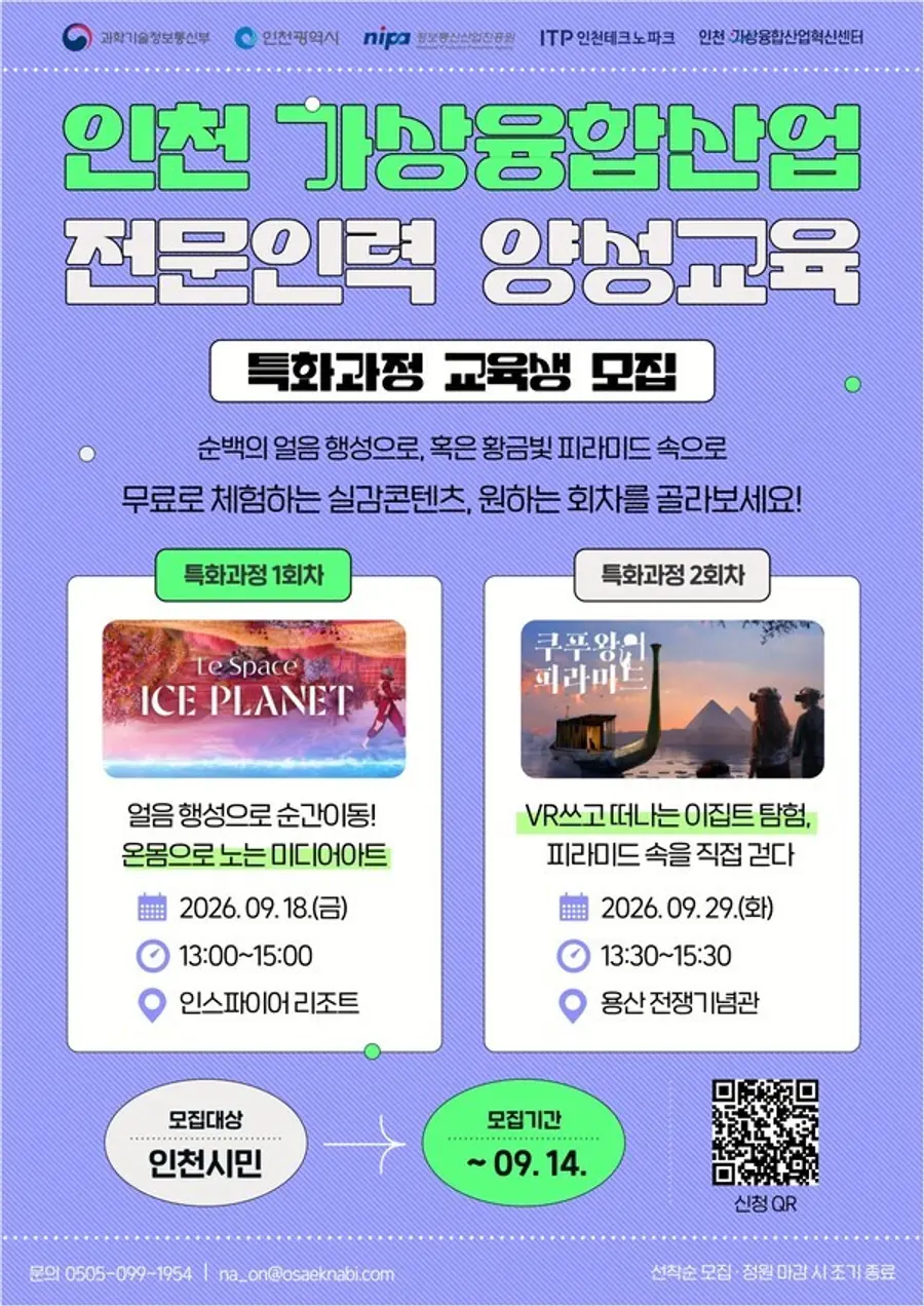 인천 가상융합산업 전문인력 양성교육 특화과정 포스터