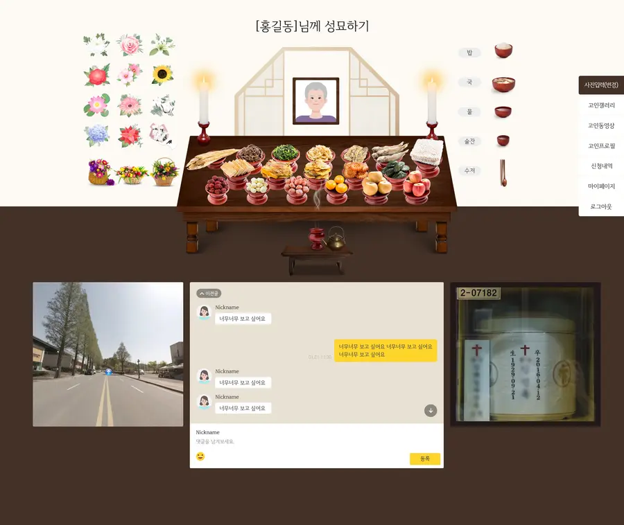 인천가족공원 온라인 성묘