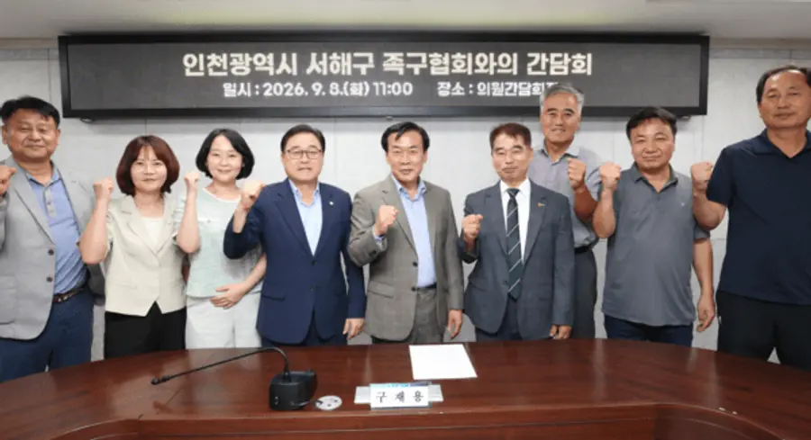 서해구의회, 서해구 족구협회 간담회
