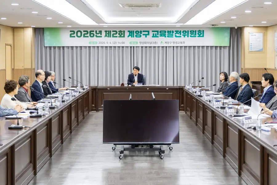 계양구, 2026년 제2회 교육발전위원회 개최