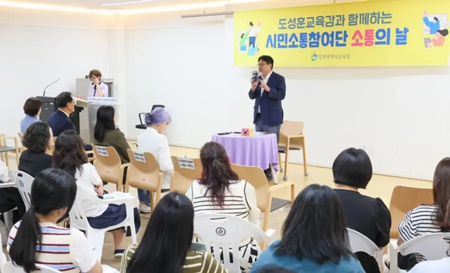 인천시교육청, 부평·계양 교육현안 청취 위한 시민소통참여단 소통의 날