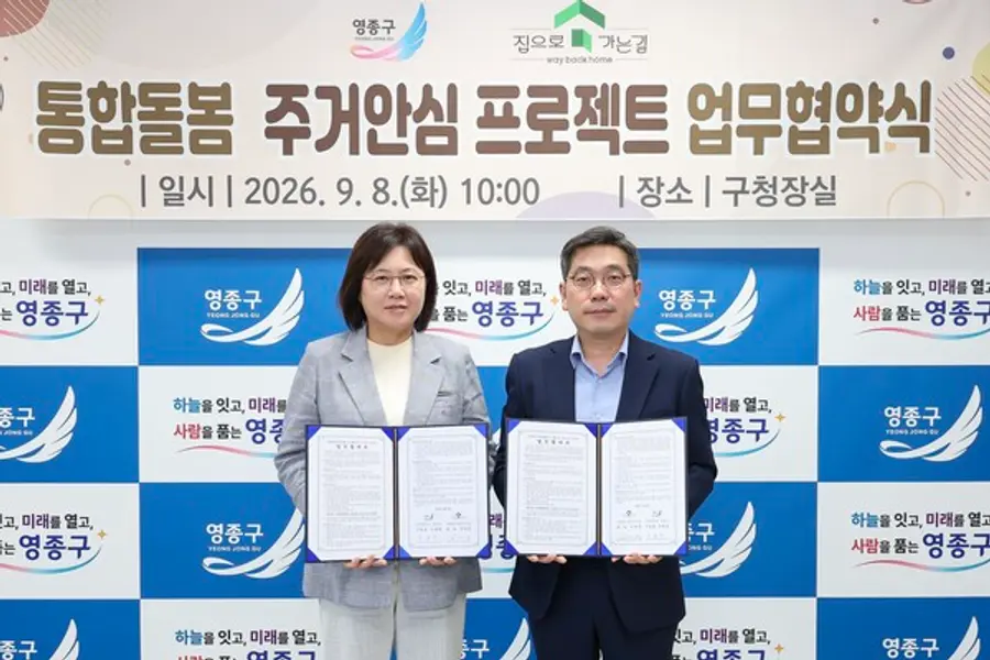 '통합돌봄 영종애(愛)서 온(溫)전한 주거안심 프로젝트 업무협약'
