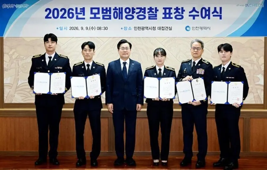 인천시, 2026년 모범해양경찰 표창 수여식