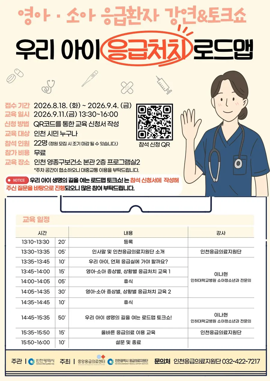 우리 아이 응급처치 로드맵 포스터
