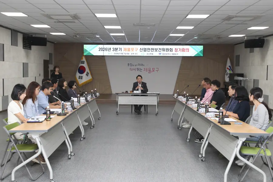 제물포구, 3분기 산업안전보건위원회 개최