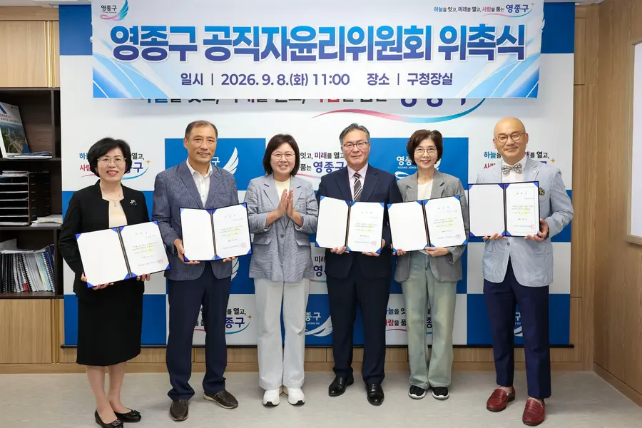 영종구 공직자윤리위원회 위촉식