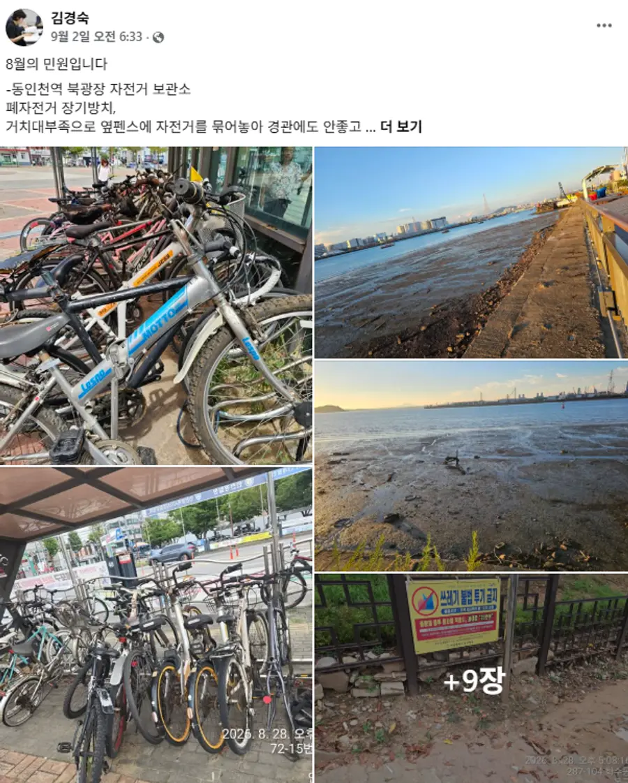 김경숙 제물포구의원 페이스북 갈무리