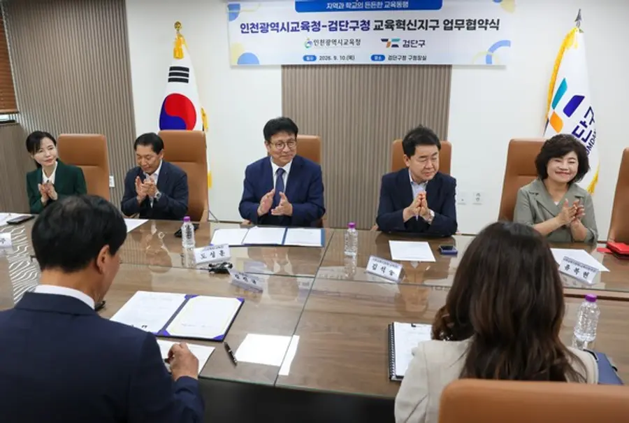 인천시교육청·검단구, 교육혁신지구 업무협약 체결