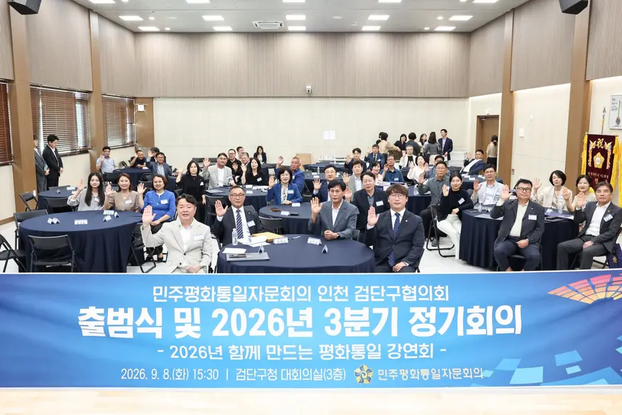 민주평화통일자문회의 인천검단구협의회 출범식