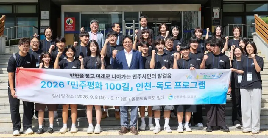 인천교육청, 민주평화 100길 프로그램