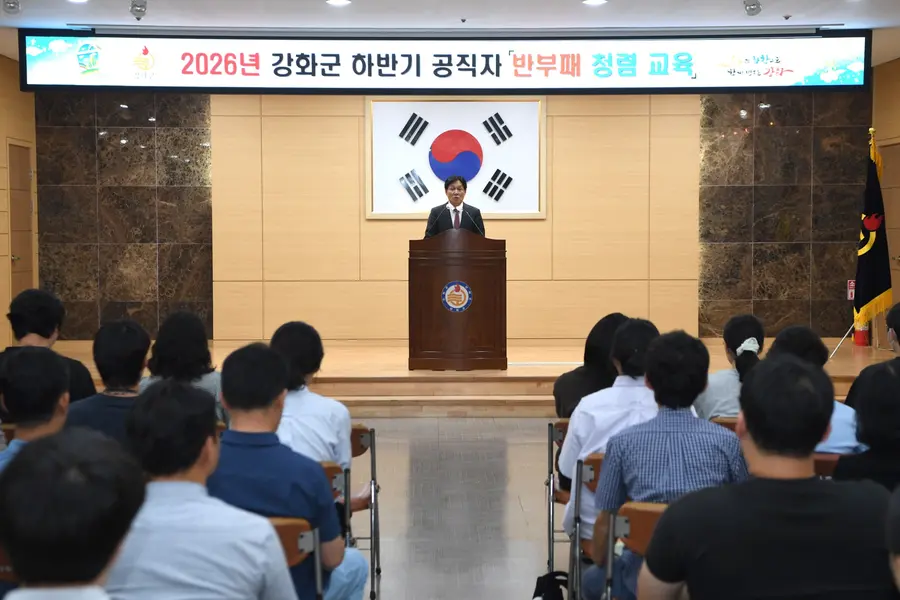 2026년 강화군 하반기 공직자 반부패 청렴 교육
