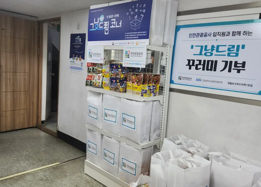 제물포구,‘그냥드림’ 사업 시행