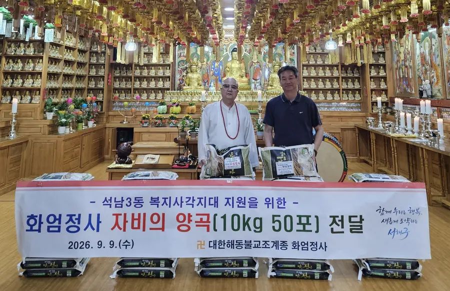 화엄정사 자비의 양곡 석남3동 전달