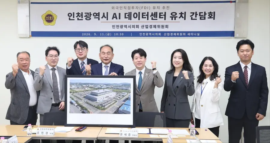 인천광역시 AI 데이터센터 유치 간담회
