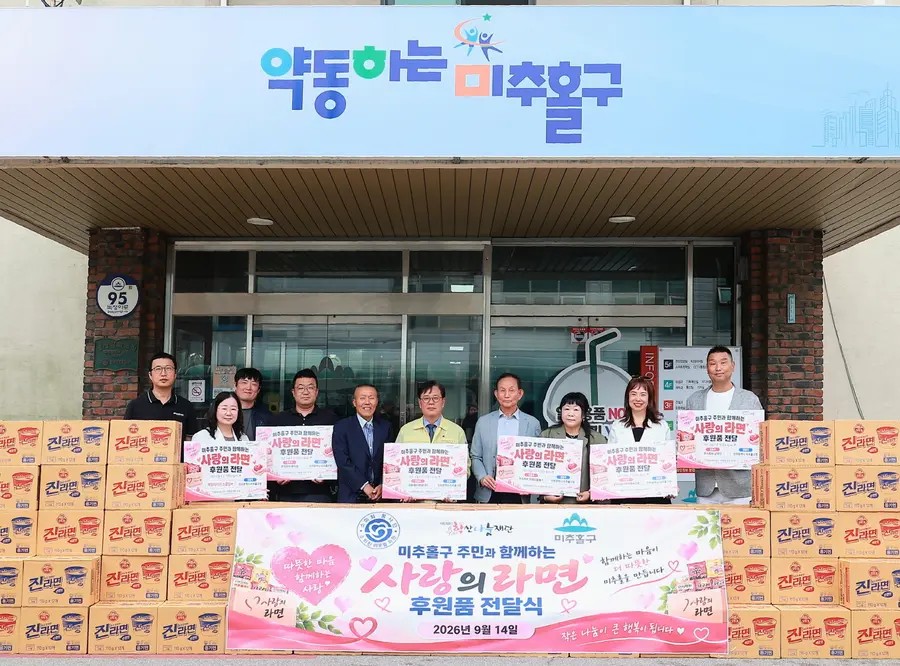 미추홀구, 소미회봉사단과 함께 따뜻한 나눔 실천