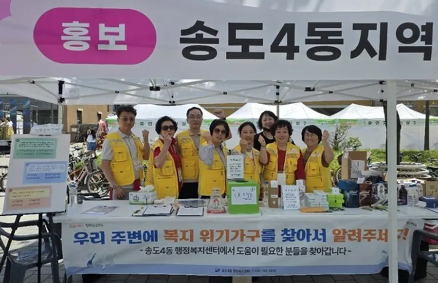 연수구, 동 축제 연계 복지 사각지대·위기가구 발굴