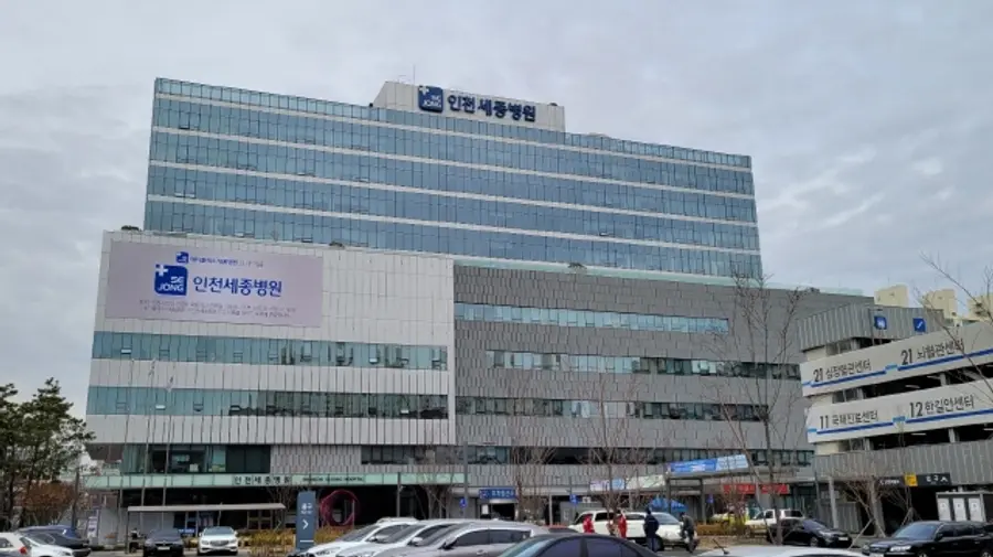 인천세종병원
