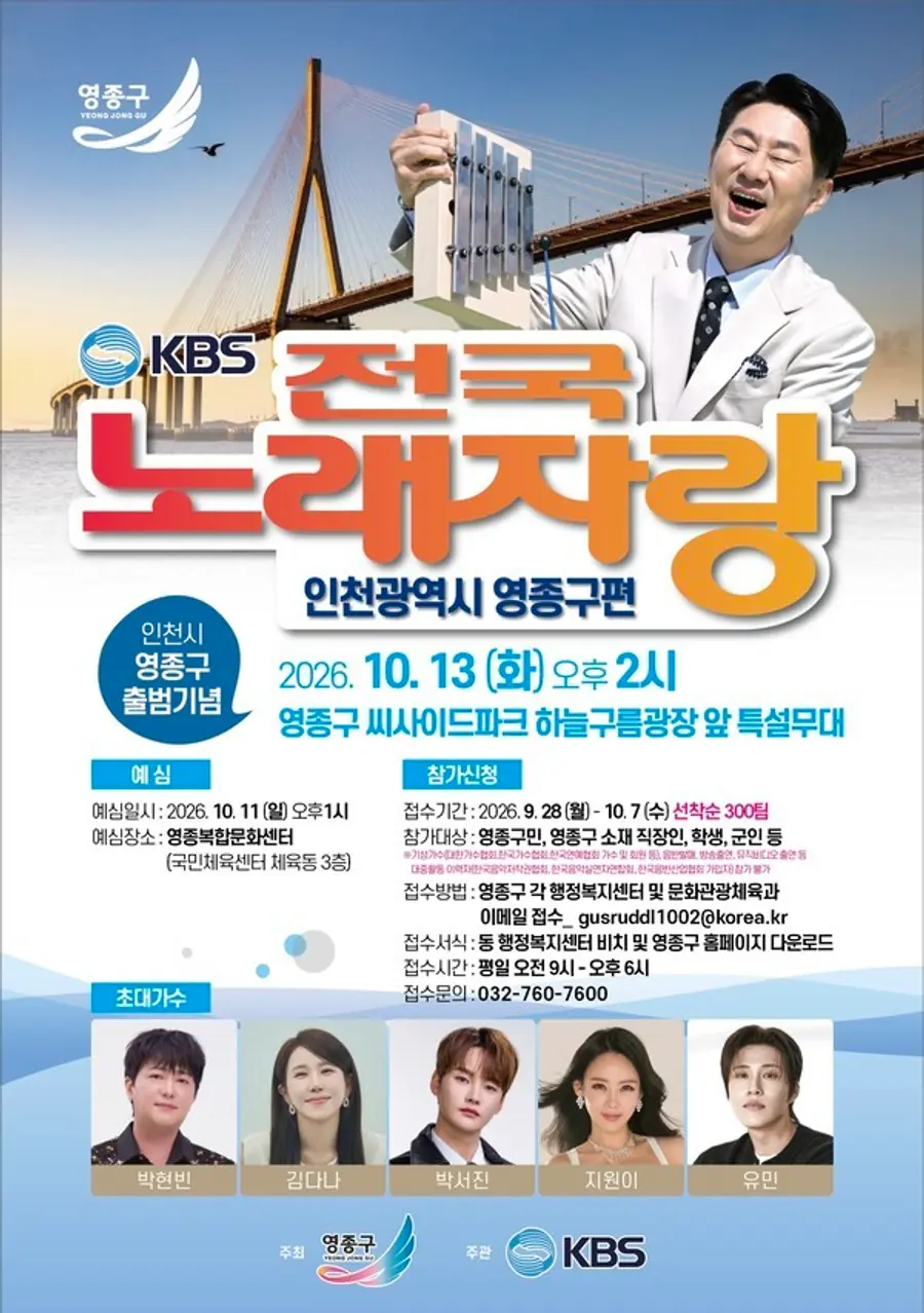 영종구, '전국노래자랑' 10월 개최