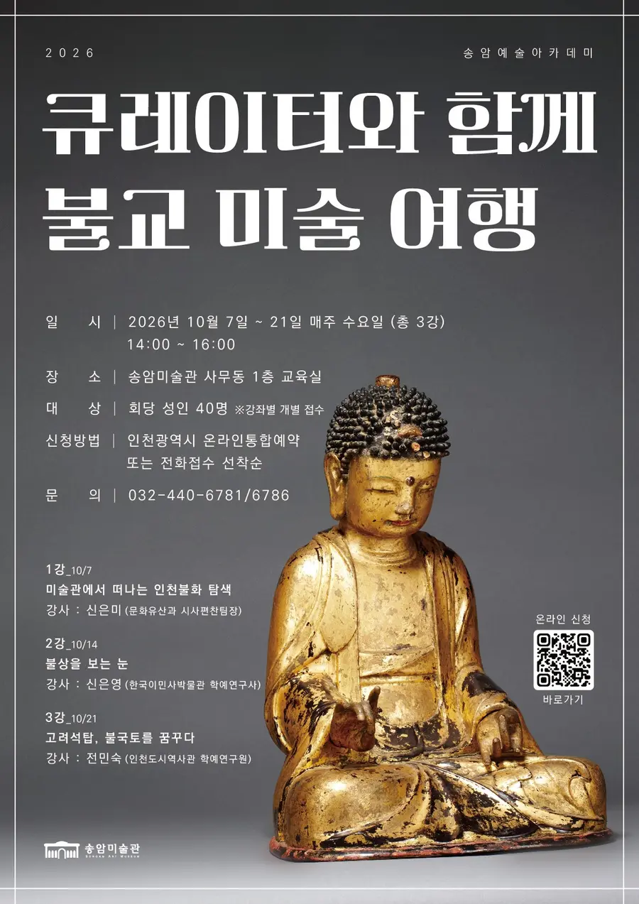 송암미술관, 송암 예술 아카데미