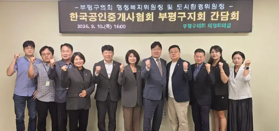 부평구의회, 한국공인중개사협회 부평구지회 간담회
