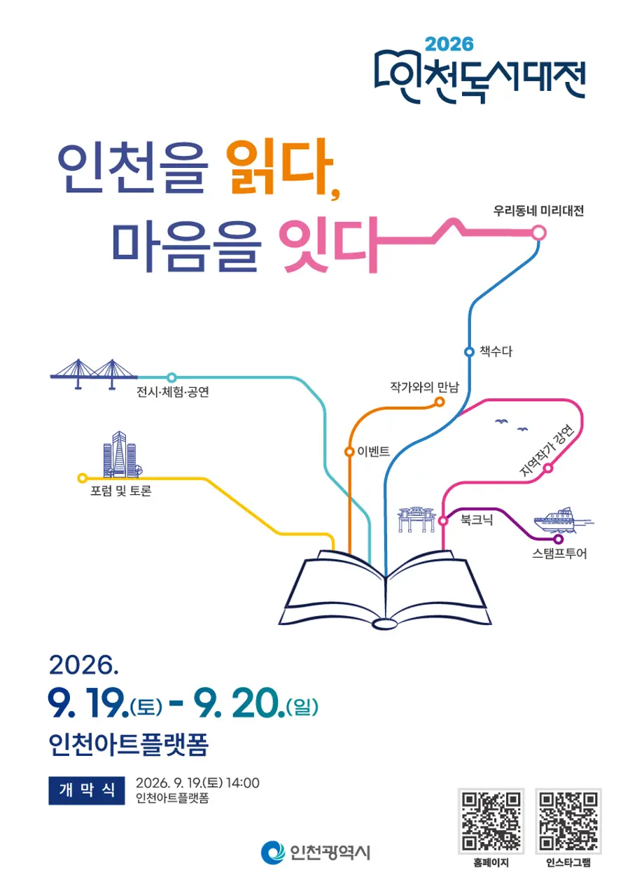 2026 인천 독서대전
