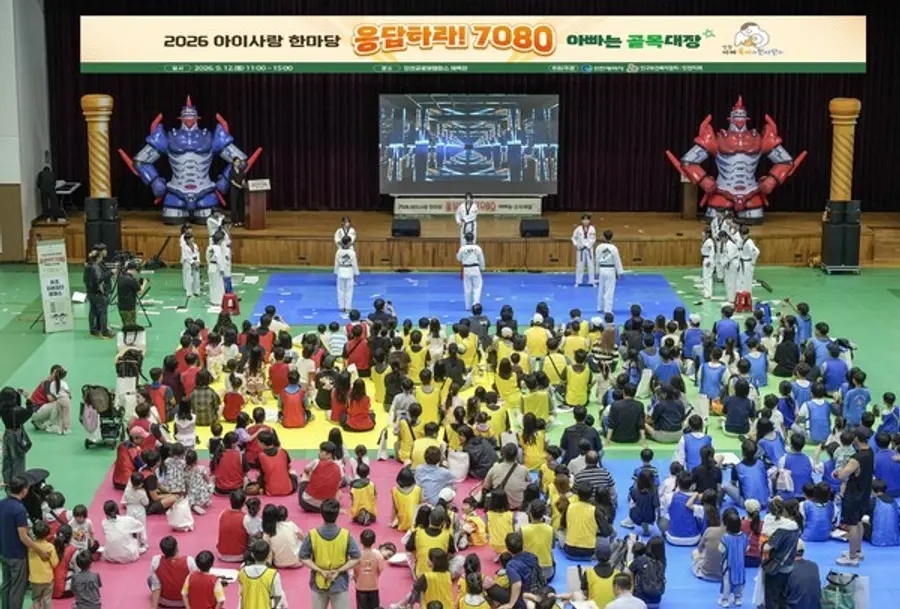 2026 아이사랑 한마당 – 응답하라! 7080