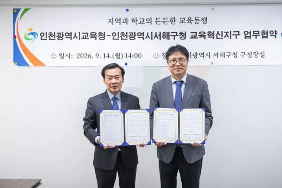서해구, 인천시교육청과 교육혁신지구 업무협약