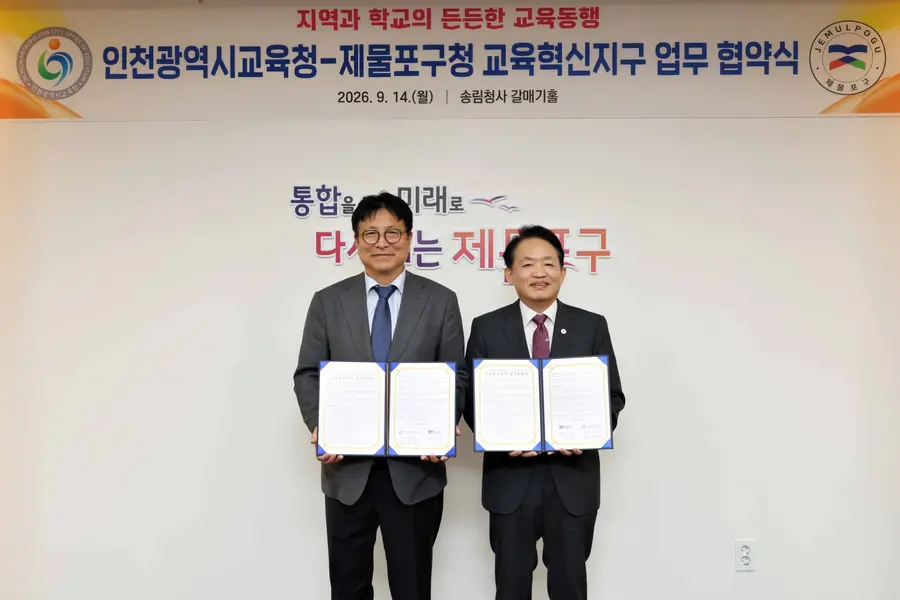 제물포구-인천시교육청 교육혁신지구 조성 위한 업무협약