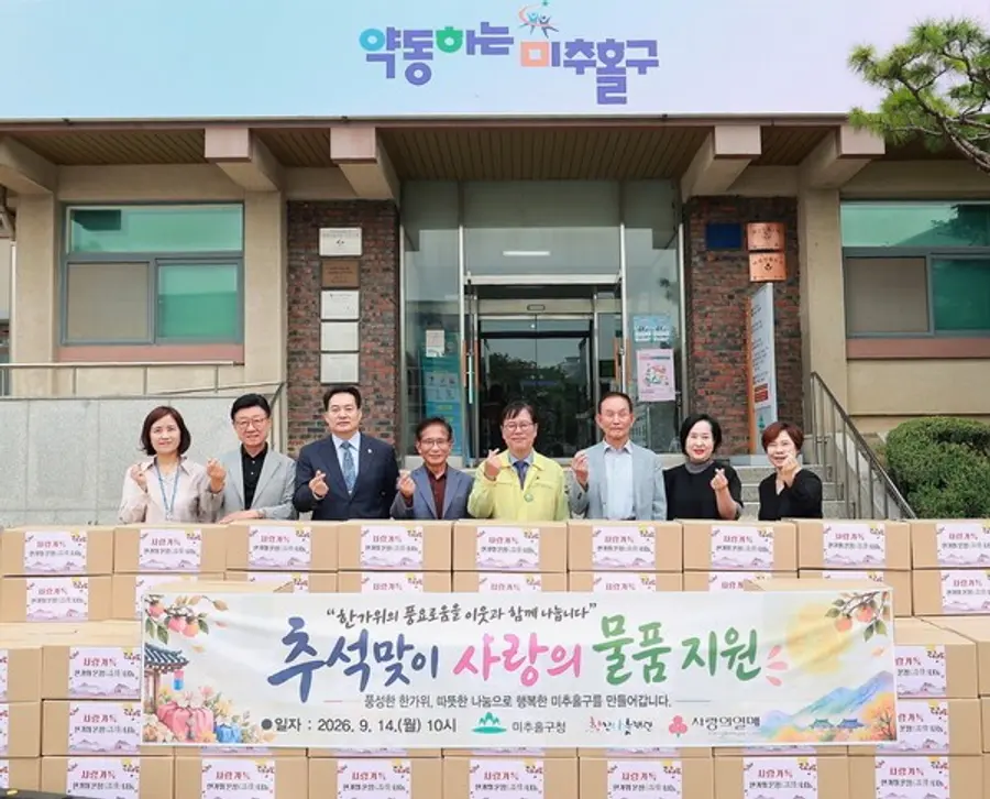 미추홀구, 희망 한 상자, 명절 한마음 전달식