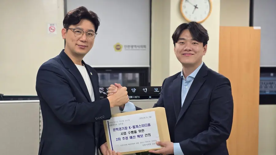 문학경기장 K-컬처 스타디움 조성을 위한 사전타당성 조사 용역 예산 3억 원 추경 반영 요청