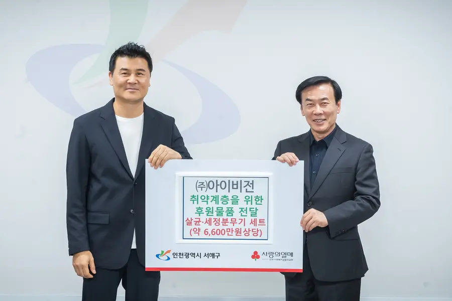 ㈜아이비전, 서해구에 6,600만원 상당 이웃돕기 물품 전달