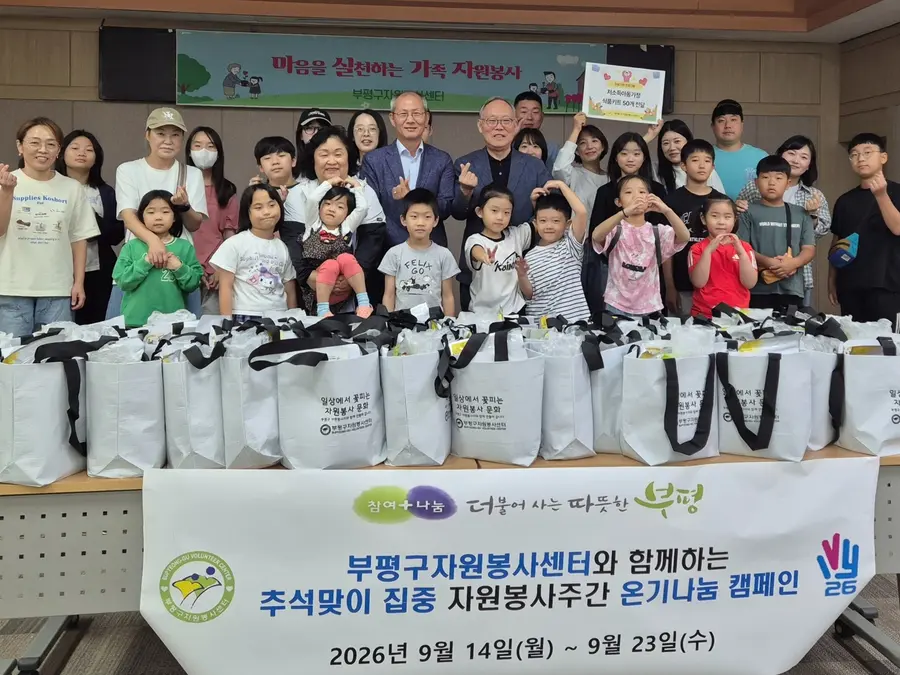 부평구자원봉사센터, 추석맞이 식품꾸러미 전달