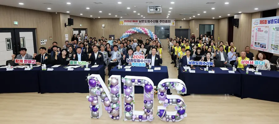 남촌도림수산동, 제6회 주민총회
