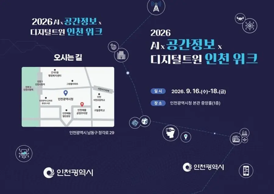 2026 AI×공간정보×디지털트윈 인천 위크 행사