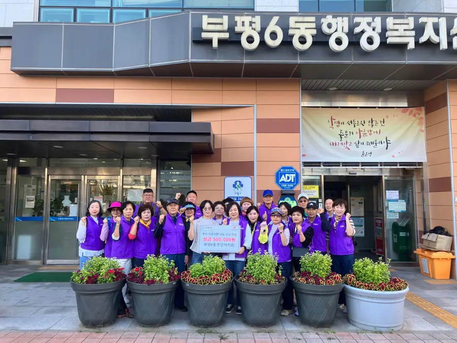 부평6동 주민자치회, 50만 원 성금 기부