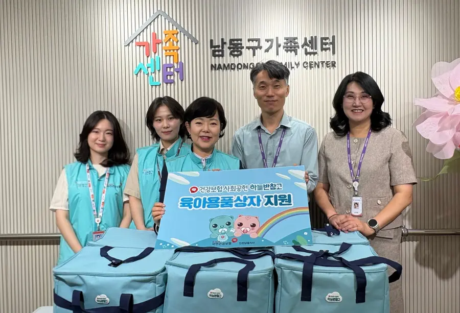 국민건강보험공단 인천남동지사, 취약계층 가정에 육아용품 전달