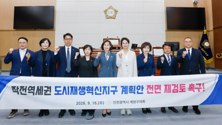 계양구의회, 작전역세권 도시재생혁신지구 계획안 전면 재검토 촉구
